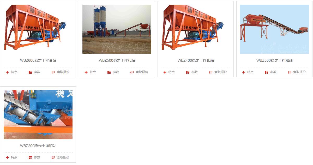 水穩(wěn)拌合站型號(hào)