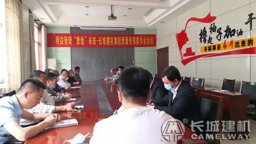 精益管理、“質(zhì)造”未來-長城建機(jī)集團(tuán)質(zhì)量管理委員會會議