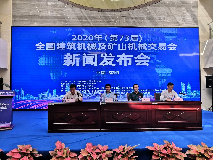 2020年第73屆全國建筑機(jī)械和礦山機(jī)械交易會，長城建機(jī)邀您賞鑒