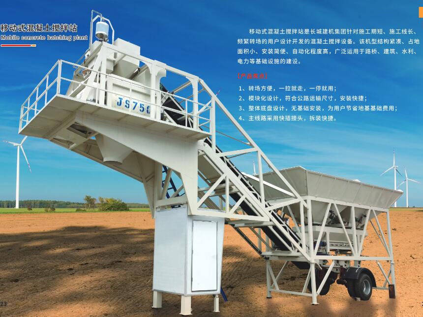 小型移動式攪拌站型號